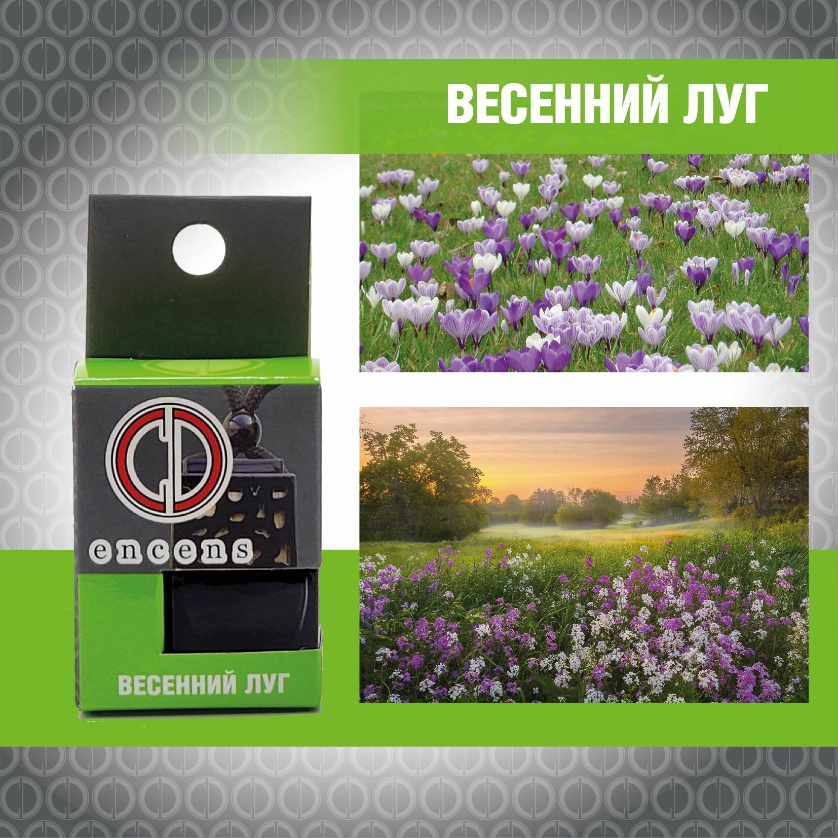 Ароматизатор CD Encens для автомобиля жидкий травяной цветочный аромат 7 мл