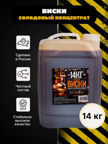 Изображение товара Солодовый концентрат для Виски, 14 кг/ концентрат зерновой ячменно-солодовый