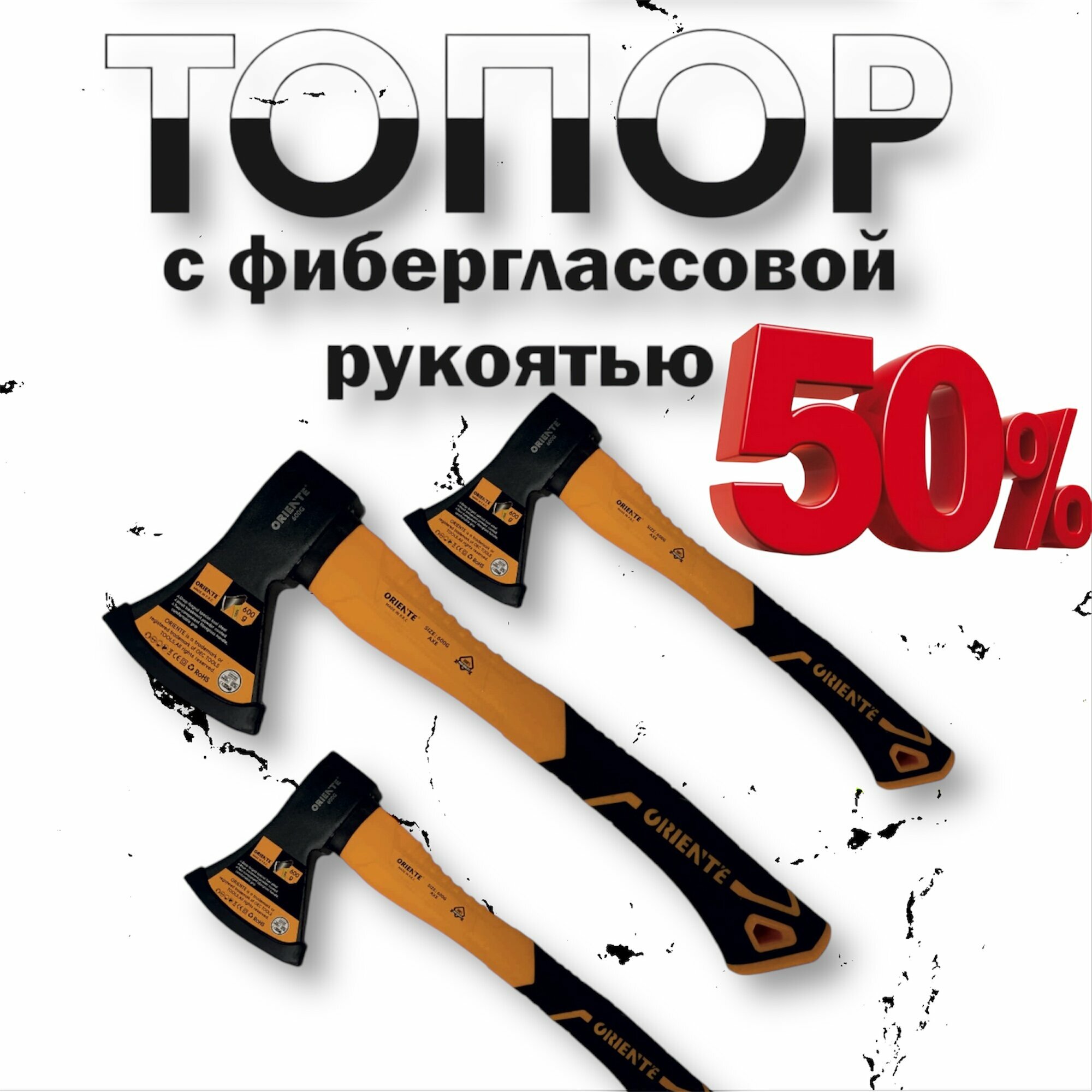 Топор Oriente кованый фиберглассовый обрезиненная рукоять 34 см