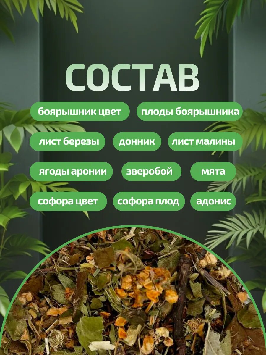 Картинки Травяной сбор " Сердечный " , 1упаковка , 80 грамм , фитоморе
