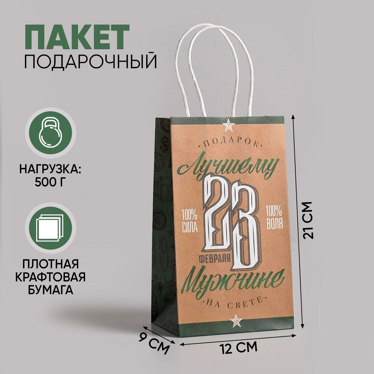 Дарите Счастье Пакет подарочный, "Лучшему мужчине", 12 х 21 х 9 см