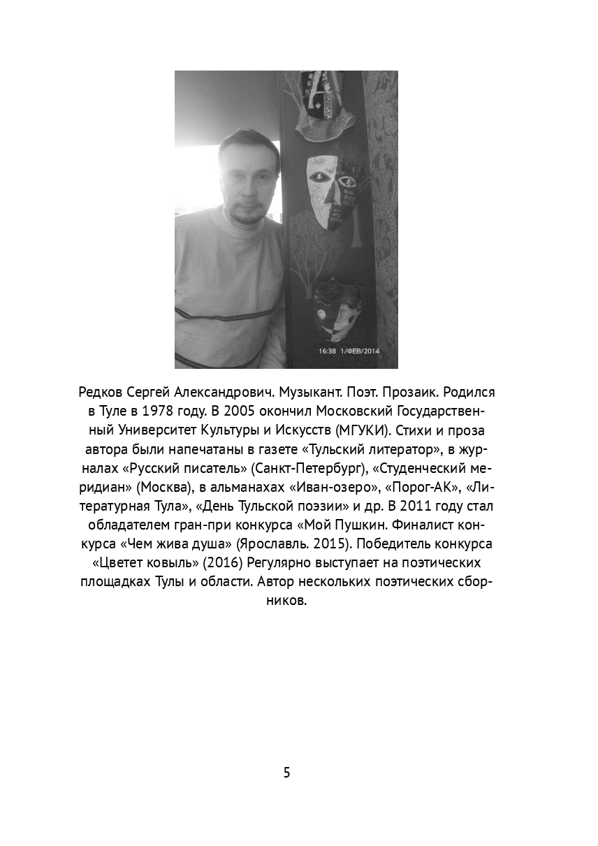 Эхо вдохновений — фото 1