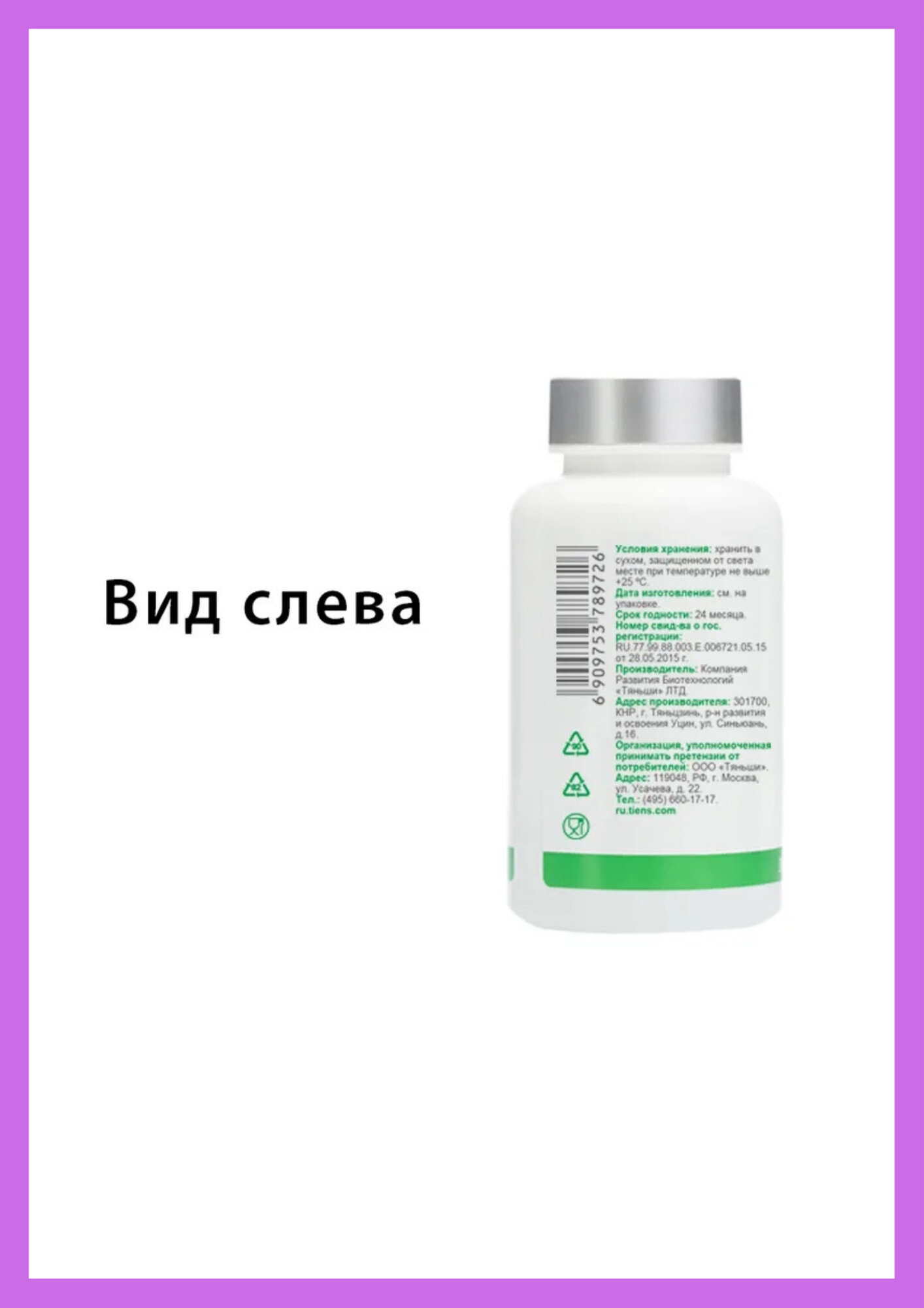 Картинки Икан (Целебные капсулы) Тяньши Tiens Тиенс Успокоительное Антистресс от усталости понижает холестерин нормализует давление