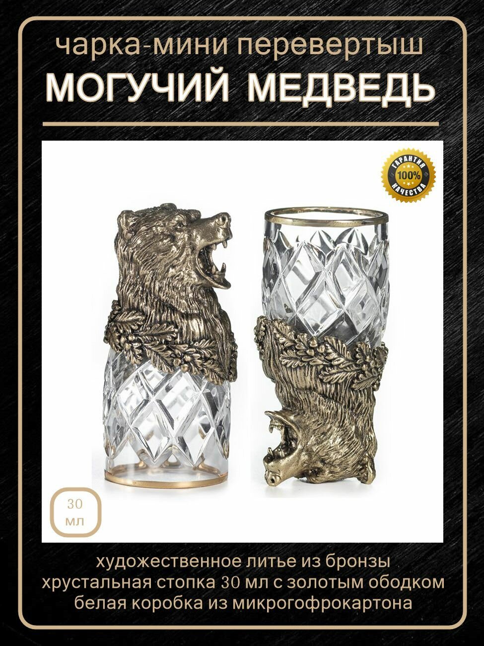 Чарка-мини Могучий Медведь в картонной коробке
