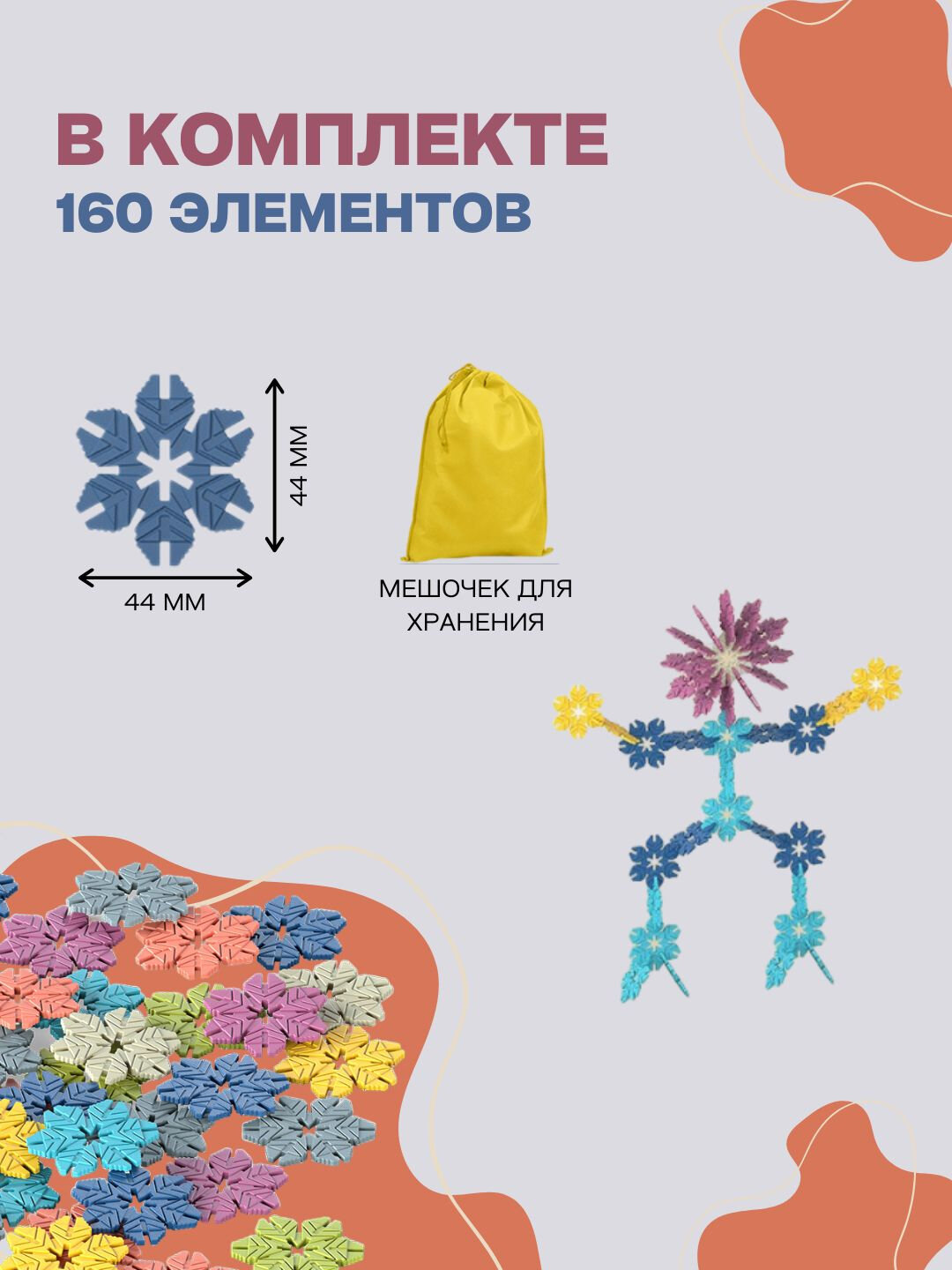 Конструктор LEGO "Снежинка", развивающий, 160 элементов, разноцветный — фото 1