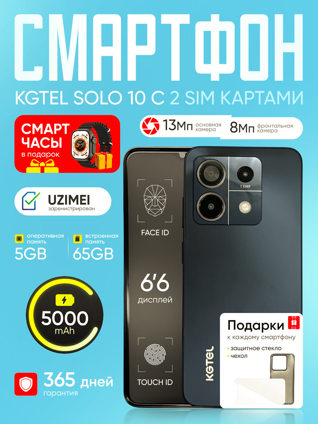 Смартфон Uzimei Kgtel Solo, 2 SIM, 5000mAh, 6,6", Face ID, fingerprint, смарт-часы в подарок