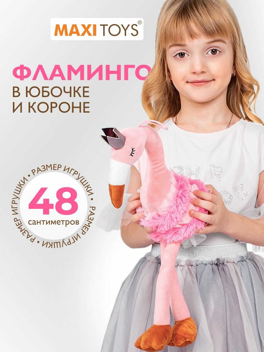 Мягкая игрушка MAXITOYS Фламинго в юбочке