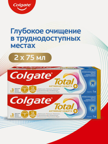 Изображение товара Зубная паста Colgate Total Активная Защита+ Профессиональная Чистка (Паста) для глубокого очищения, 75 мл (2 шт)