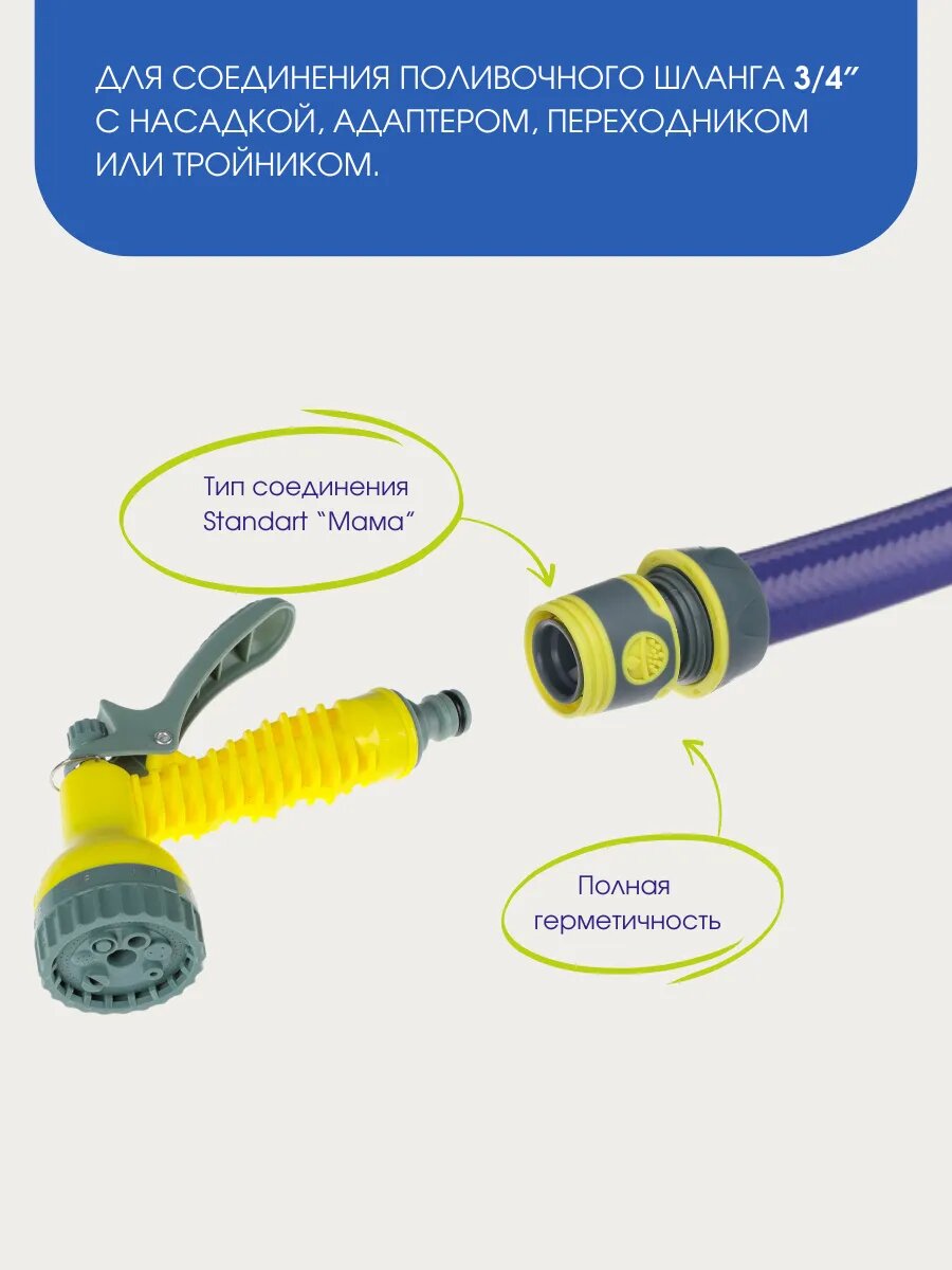 Коннектор Inbloom, пластик, диаметр 3/4", с аквастопом, быстросъемный — фото 1