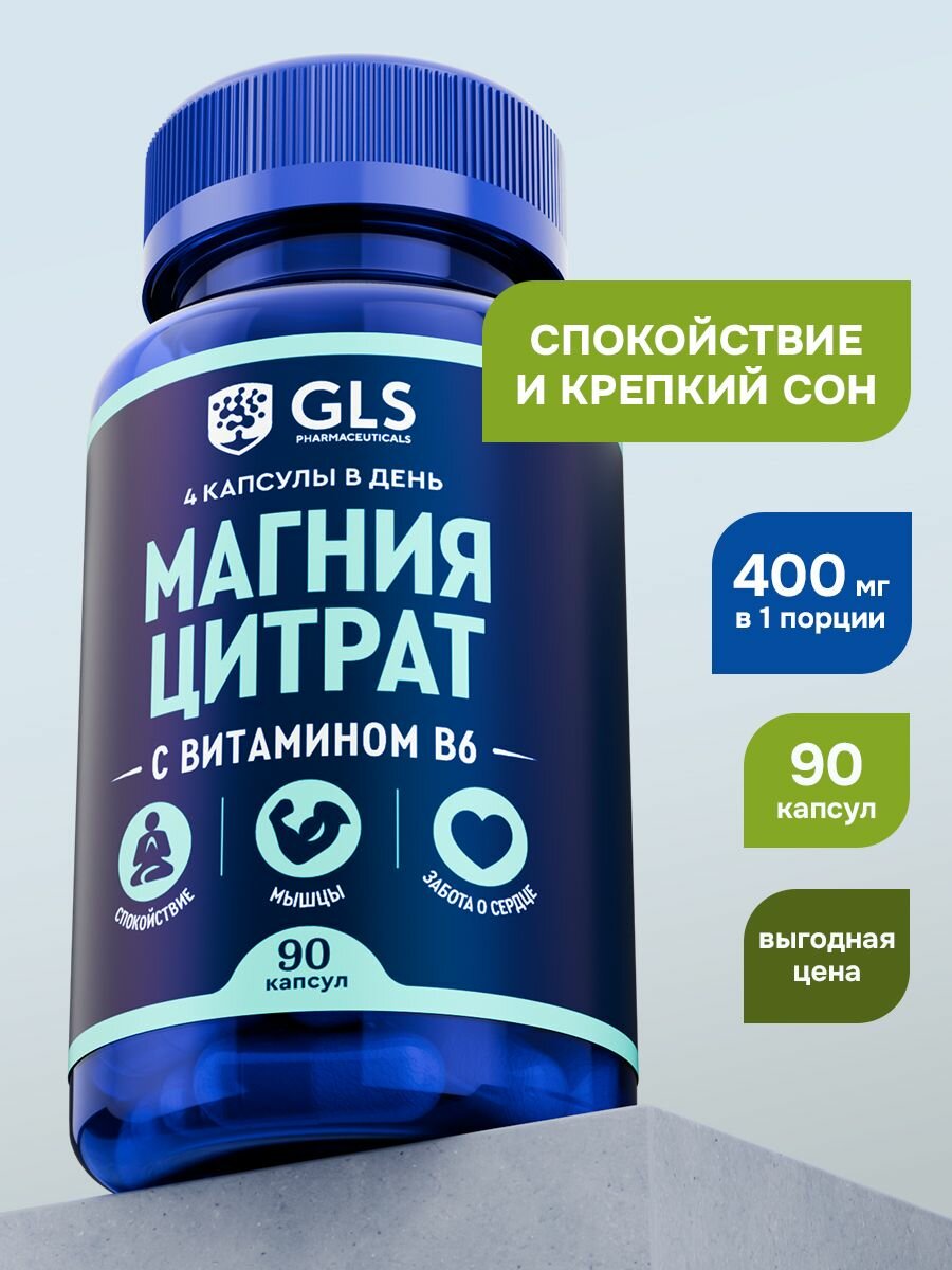 Магний цитрат с витамином В6 (magnesium), витамины / бады для борьбы со стрессом и усталостью, магне 400 мг, 90 капсул — фото 1