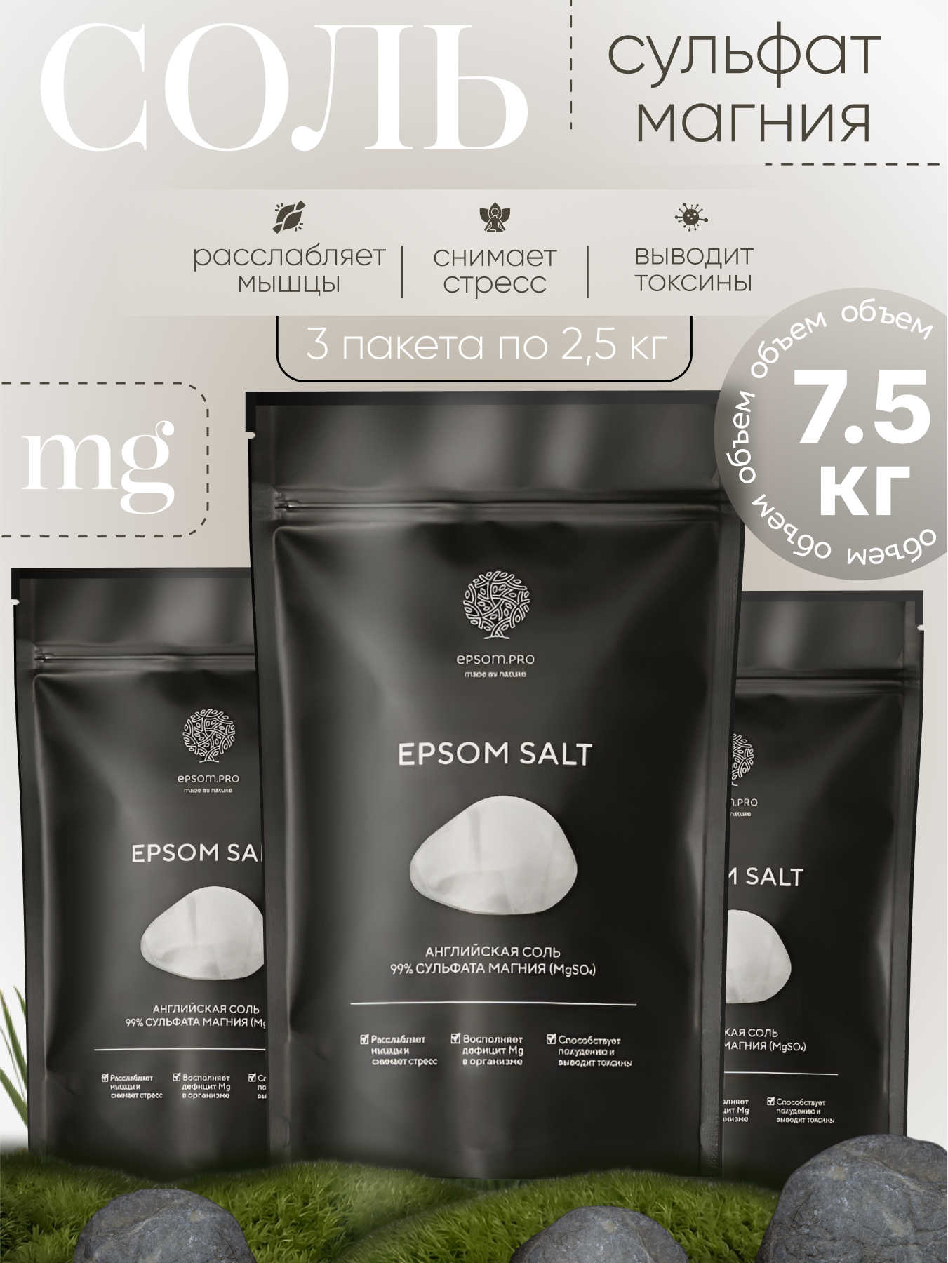 Соль для ванны Epsom salt, Магниевая соль для ванны , премиальная английская соль, 2,5 кг "3 шт"