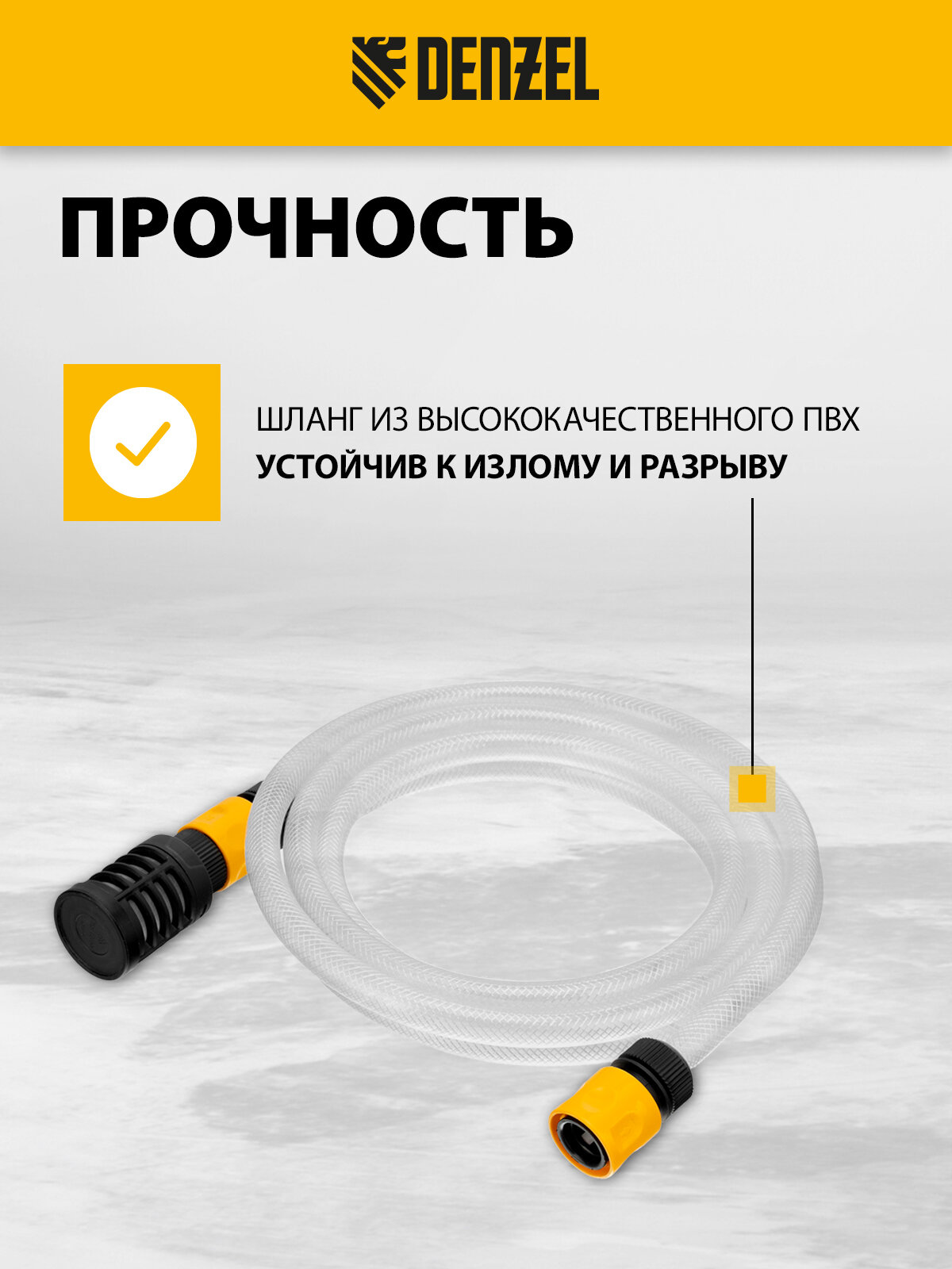 Всасывающий комплект для моечных машин высокого давления Denzel 3 м, диаметр шланга 1/2" 58307 — фото 1
