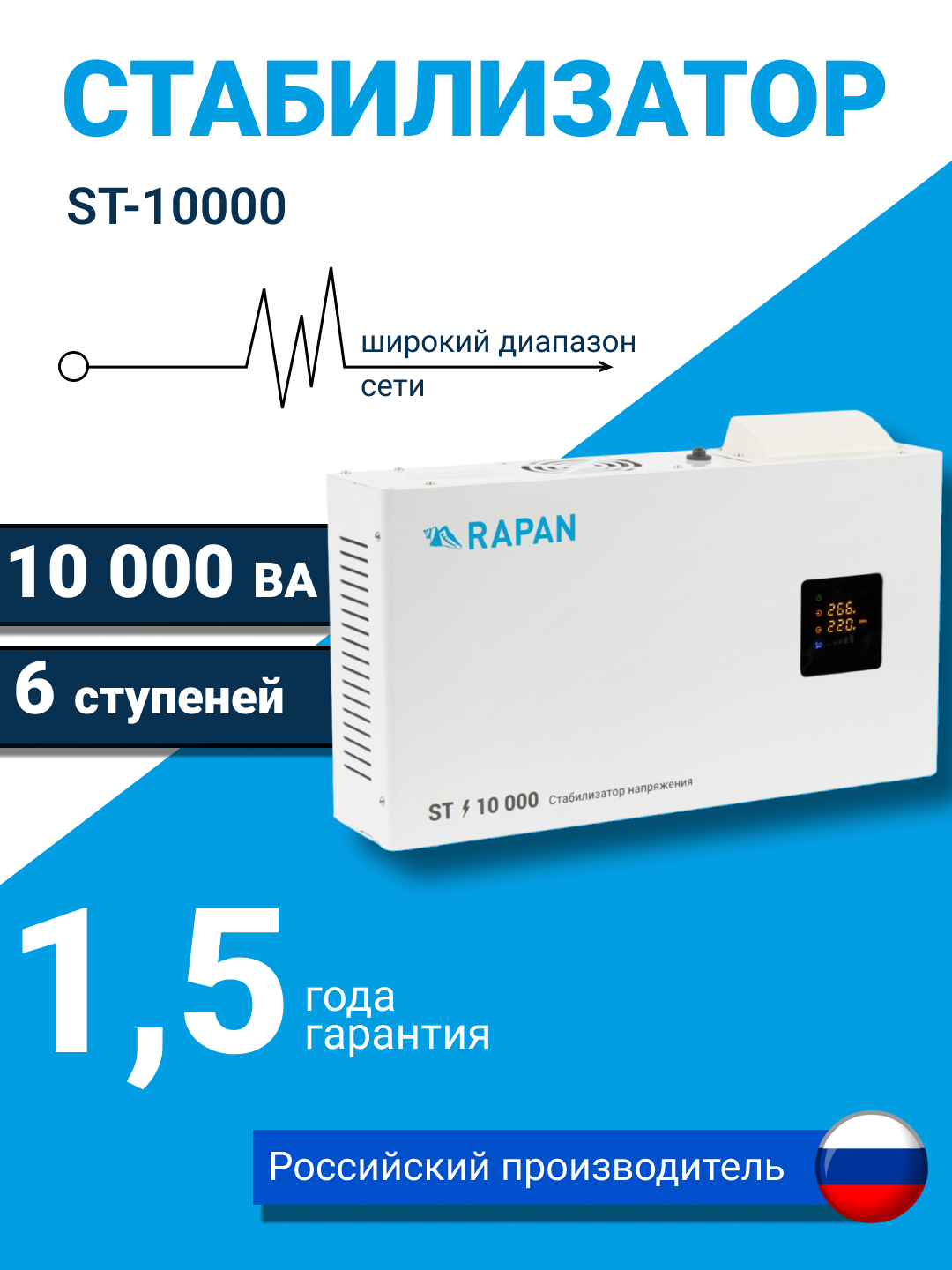 Cтабилизатор напряжения RAPAN ST-10000, ЖК-дисплей, 100-260 В