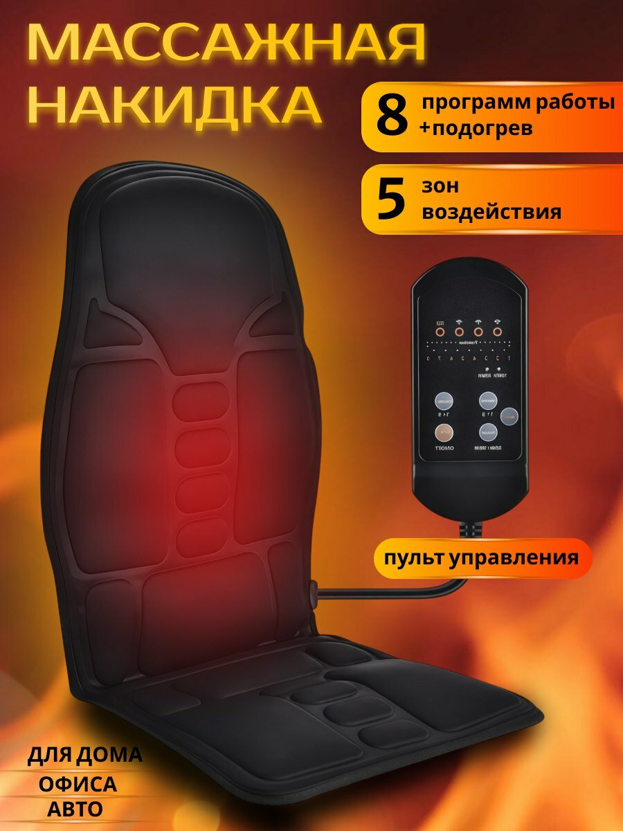 Электрический вибромассажный коврик с подогревом для авто и дома