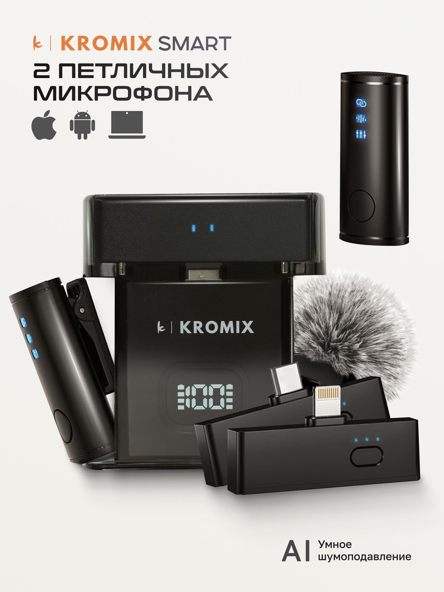 Беспроводной петличный микрофон Kromix Smart, черный, для IPhone и Android