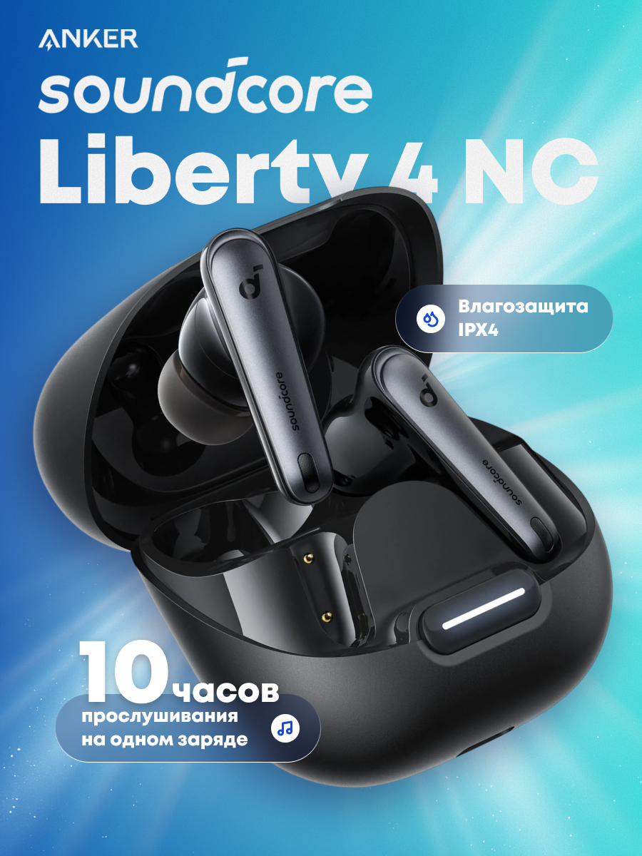 Беспроводные TWS наушники Anker SoundCore Liberty 4 NC с активным шумоподавлением, черный