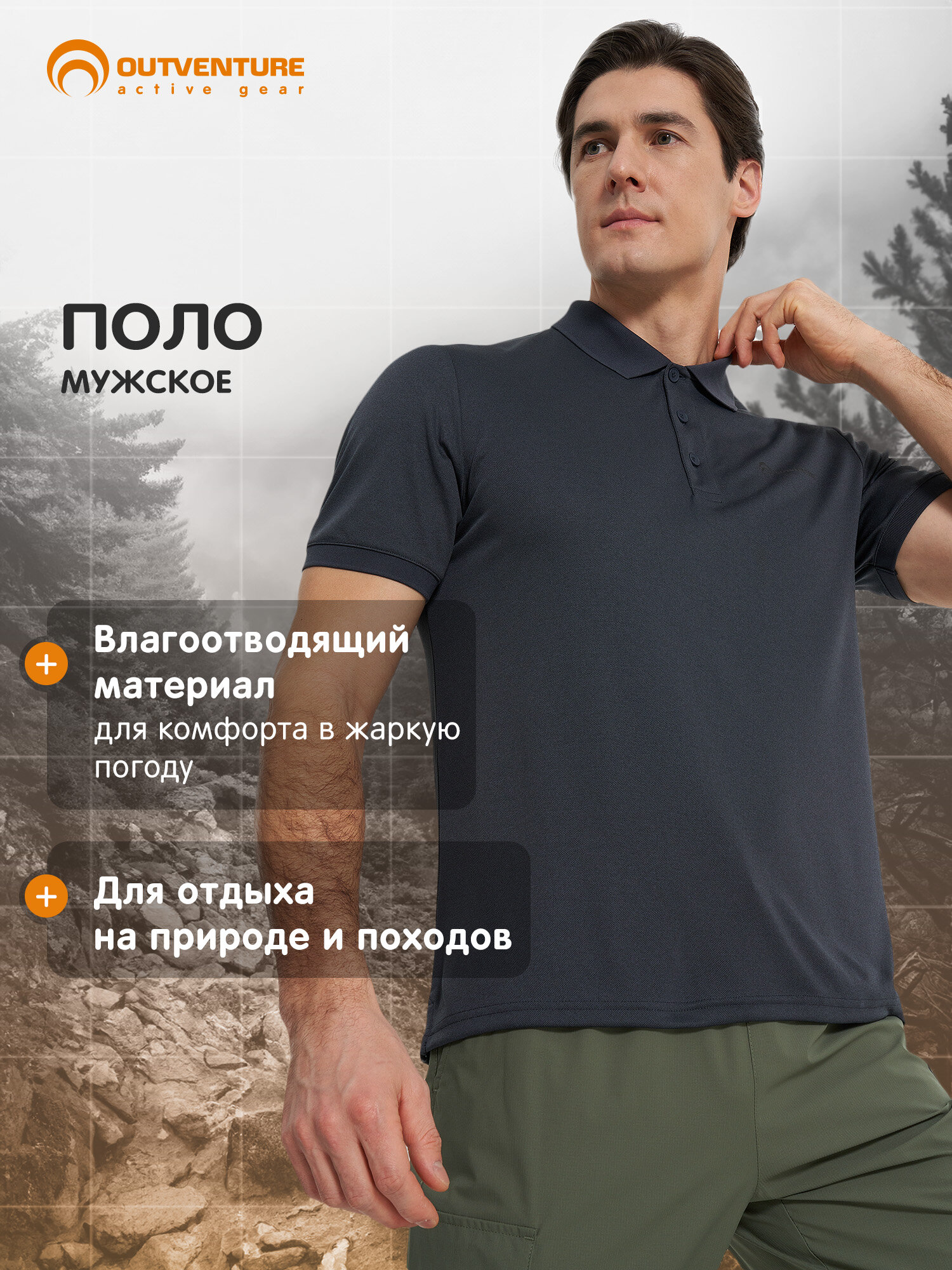 Поло спортивное OUTVENTURE Hiking Men's Polo