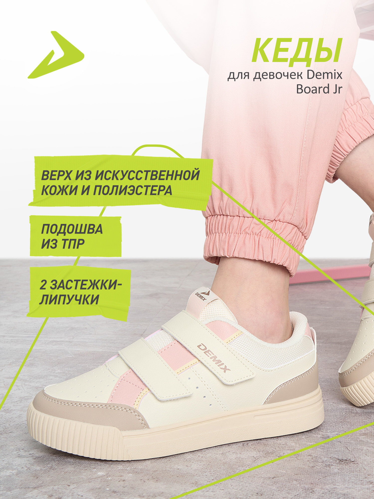 Кеды Demix BOARD JR G