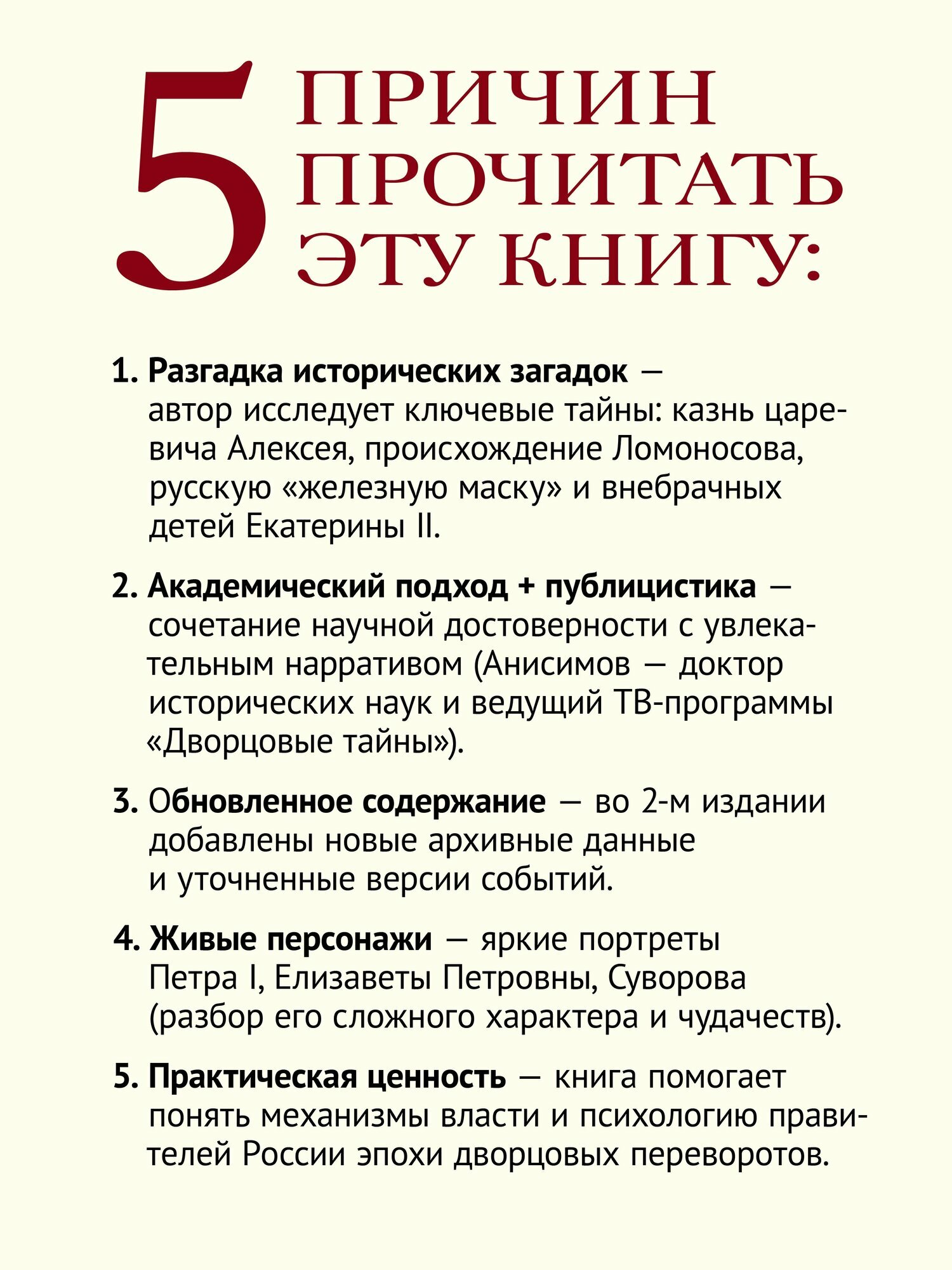 Дворцовые тайны. 2-е изд, переработанное / книги по истории / Евгений Анисимов — фото 1