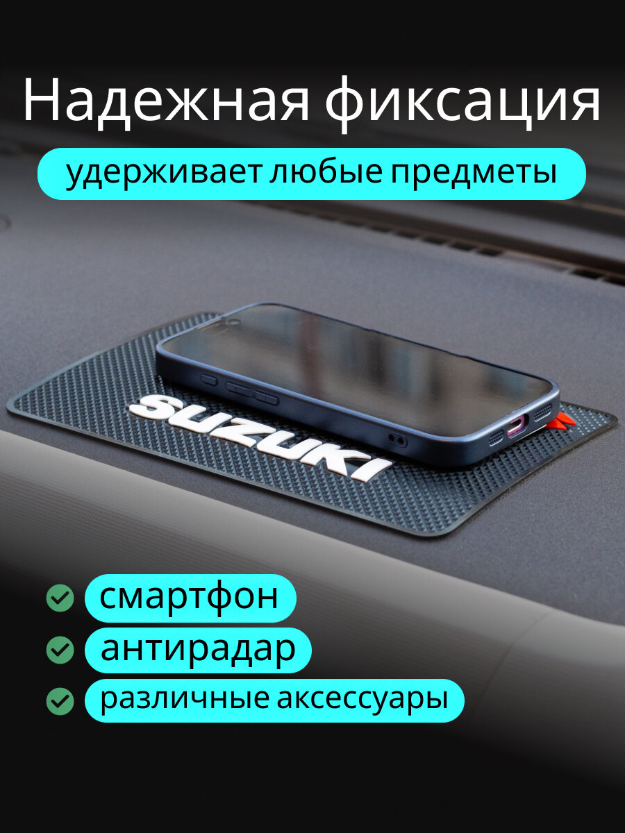 Противоскользящий коврик на панель автомобиля, держатель для телефона, нескользящий коврик SUZUKI сузуки — фото 1
