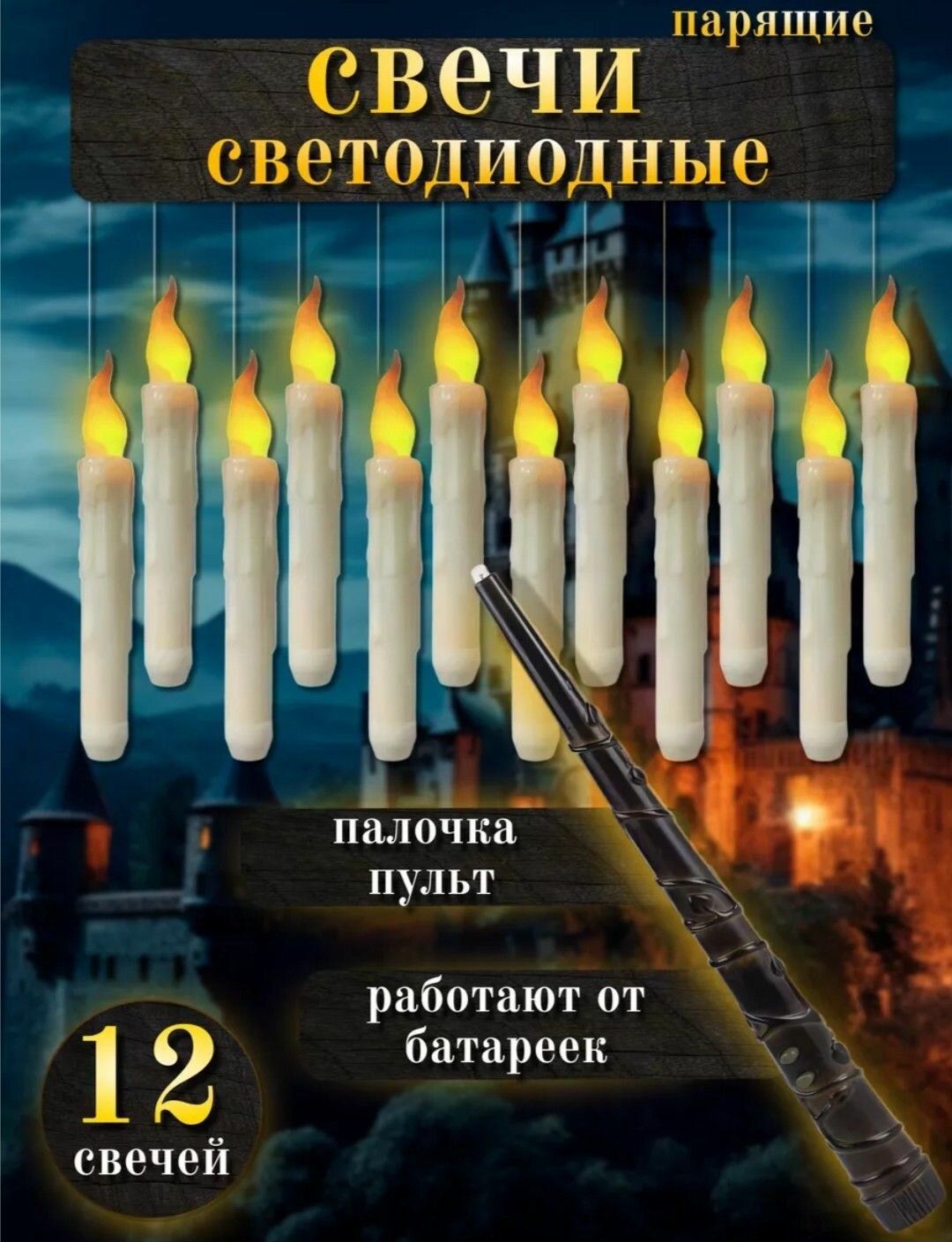 Магические свечи 16 см х 2 см 12 шт