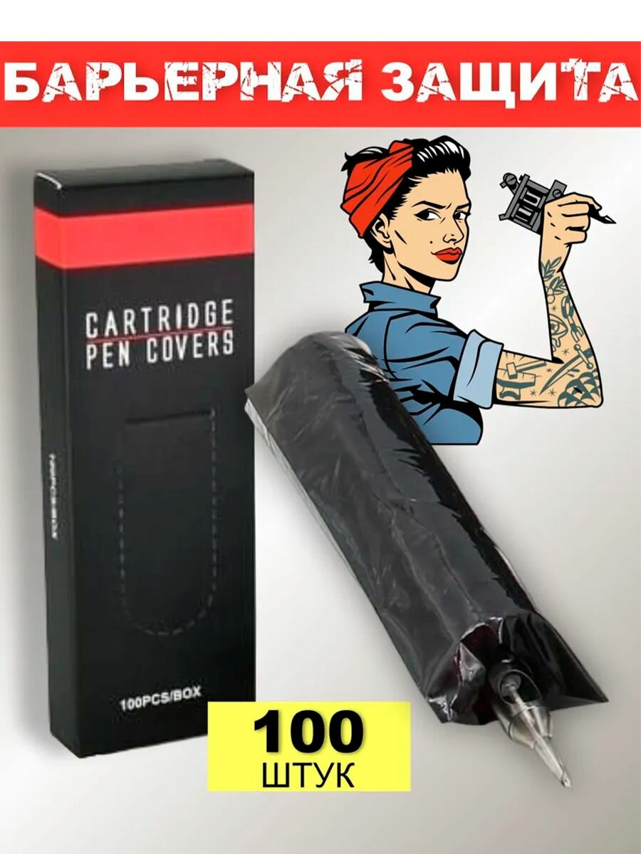 Барьерная защита для тату машинок - 