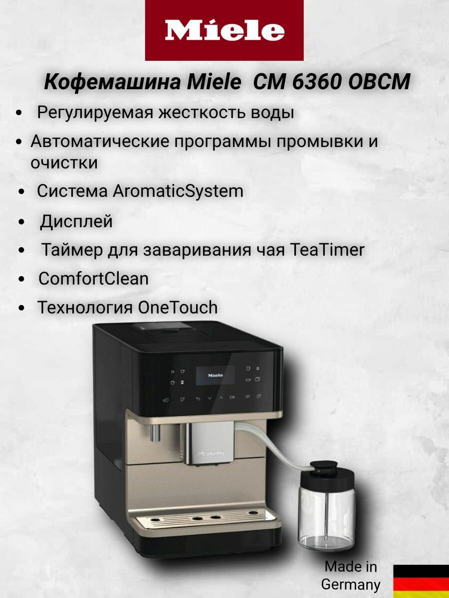 Кофемашина Miele CM6360 OBCM чёрный металлик