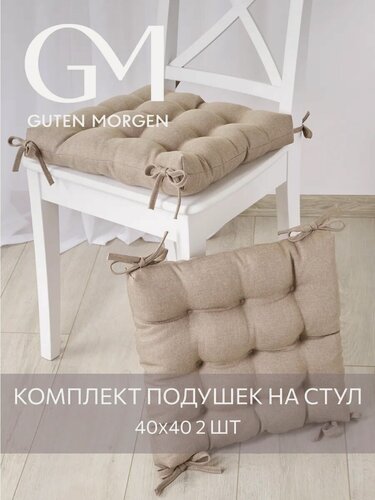 Изображение товара Набор высоких подушек на стул 2 шт, Guten Morgen, Рогожка Savana, Цвет: Бежевый