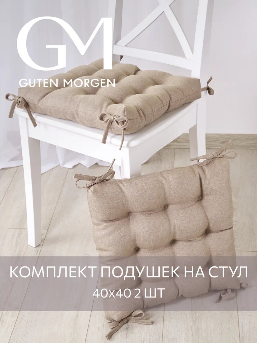 Набор высоких подушек на стул 2 шт, Guten Morgen, Рогожка Savana, Цвет: Бежевый
