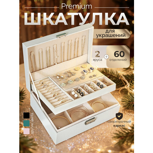 фото Шкатулка для украшений welhome большая шкатулка с замком, белая