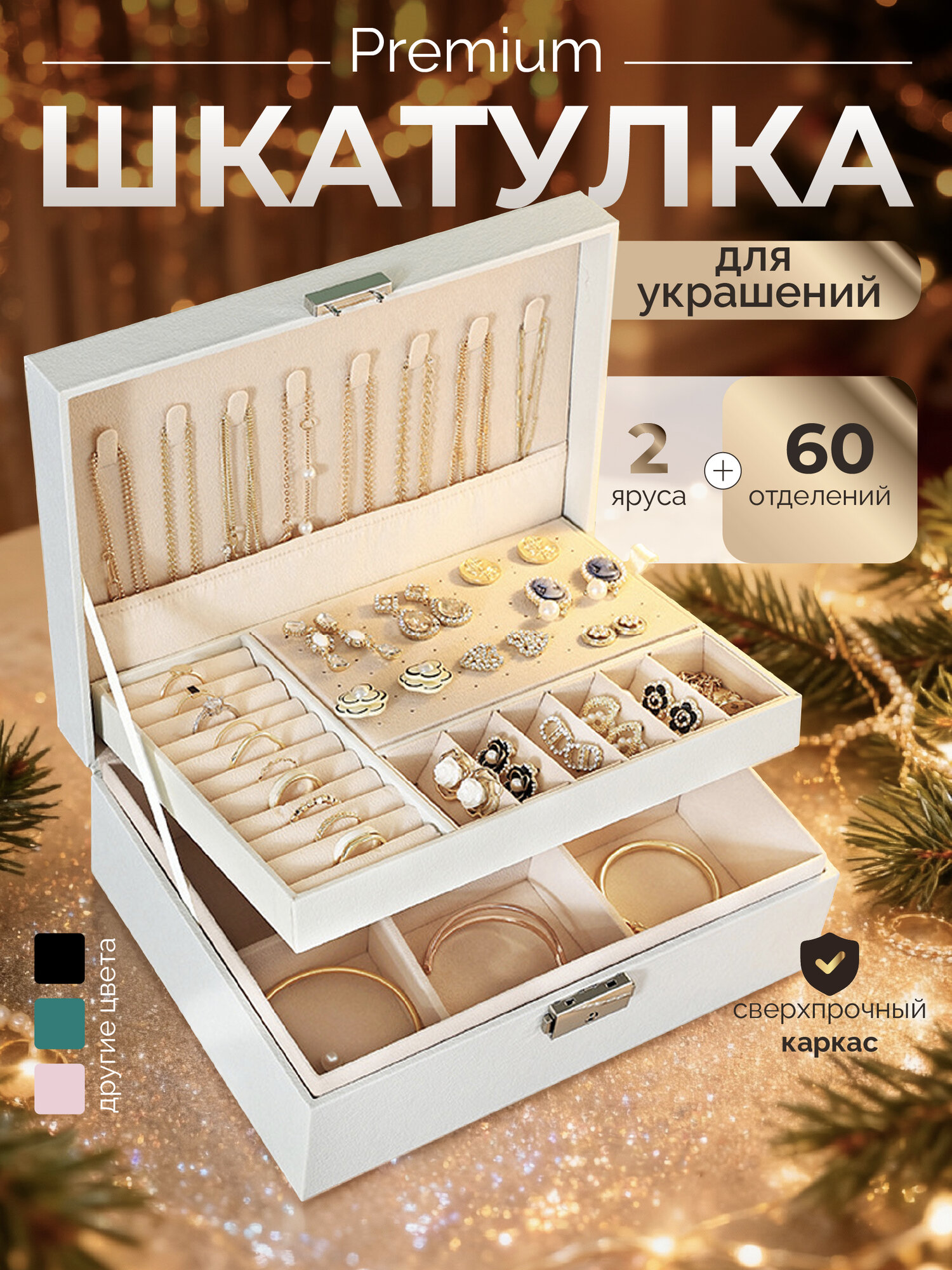 Шкатулка для украшений WELHOME большая шкатулка с замком белая