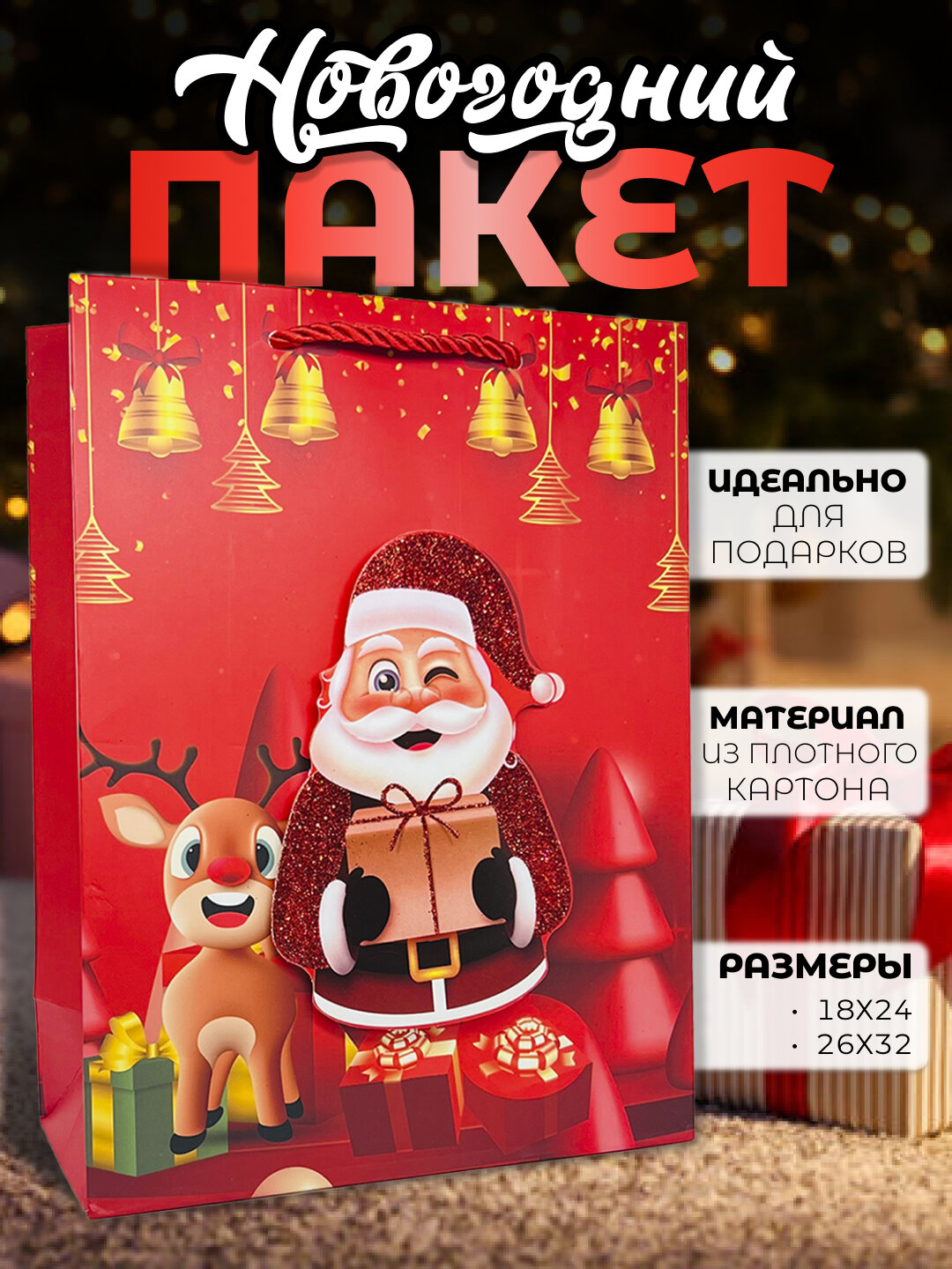 Подарочный пакет "Снегири, Снеговик, Белочка", 18x23x10 см, новогодний дизайн, 1 шт