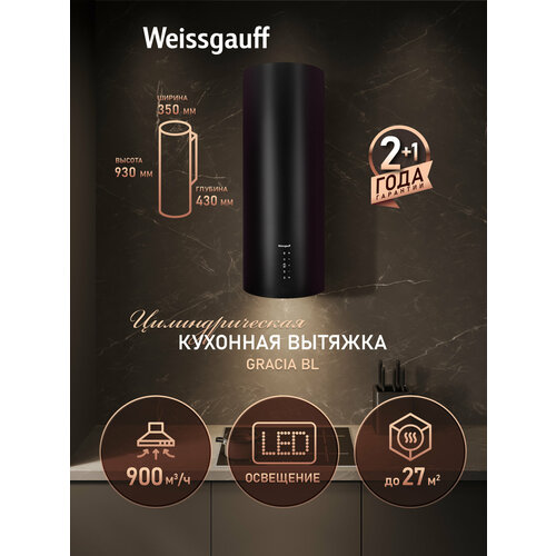 фото Вытяжка цилиндрическая пристенная weissgauff gracia bl 3 года гарантии, алюминиевый жировой фильтр, низкий уровень шума