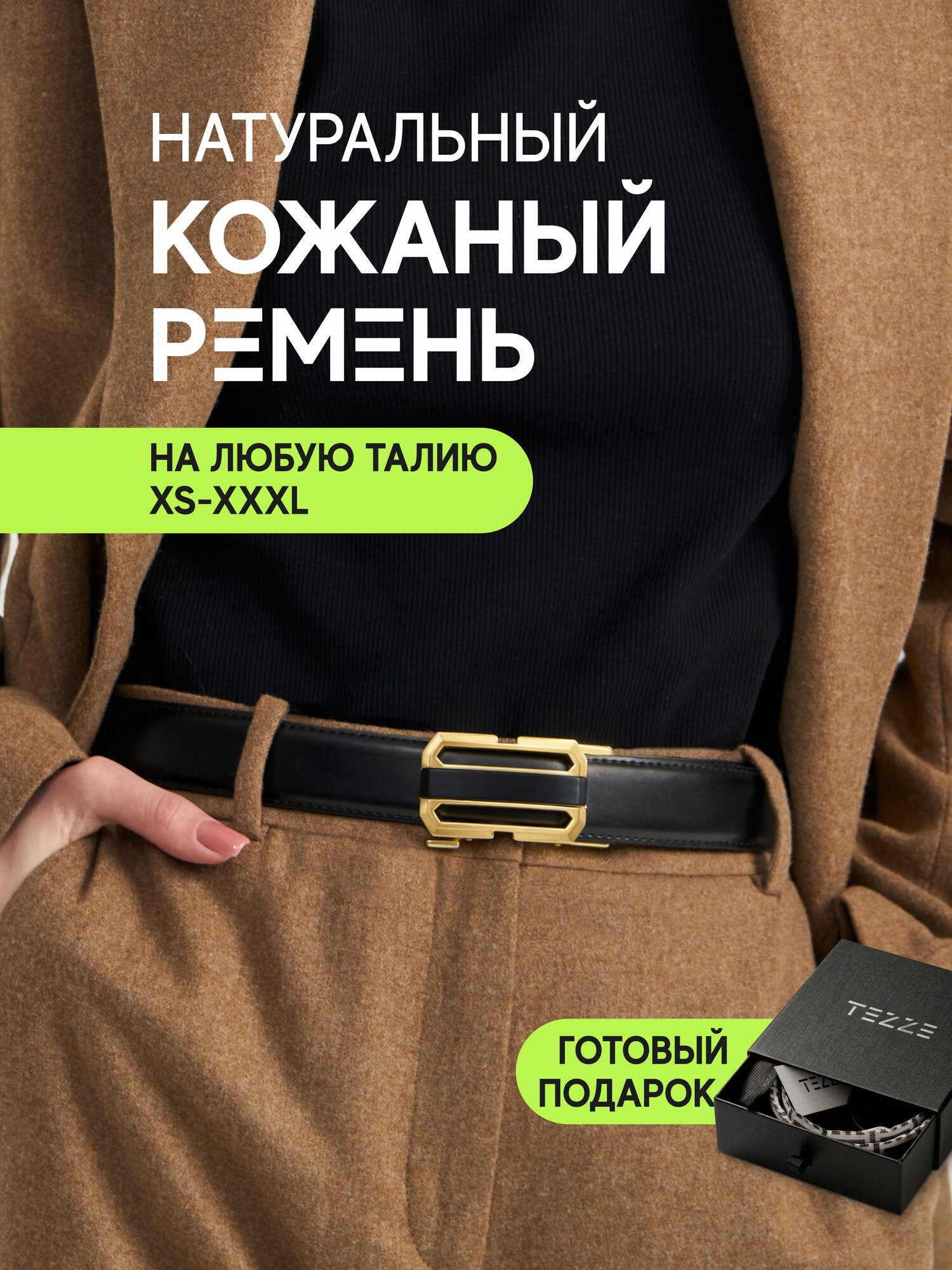 Ремень TEZZE  для женщин