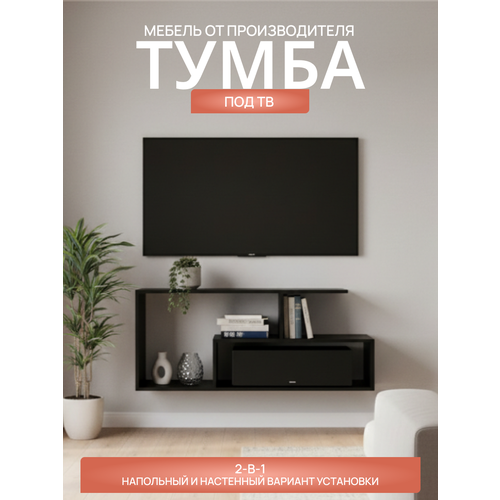 фото Тумба для телевизора деревянная, лдсп, 115х48х33 см, черного цвета прудников н.в.