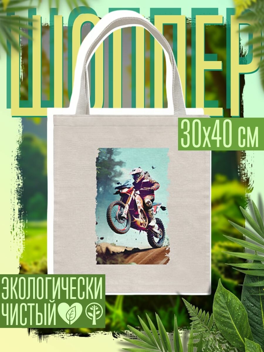 Сумка шоппер женская Мотокросс - экстрим