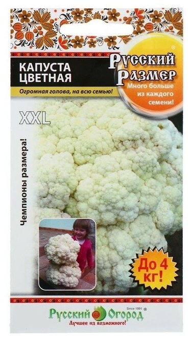 Семена Капуста цветная "XXL", 50 шт.