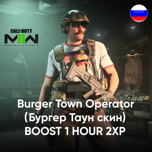 Код активации скина Burger Town Operator в COD: Modern Warfare II / Подарочная карта Йети / Skin Gift Card (Россия)