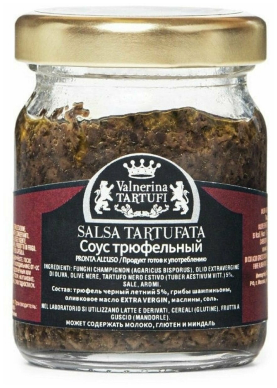 Соус трюфельный (Salsa Tartufata) 500 г