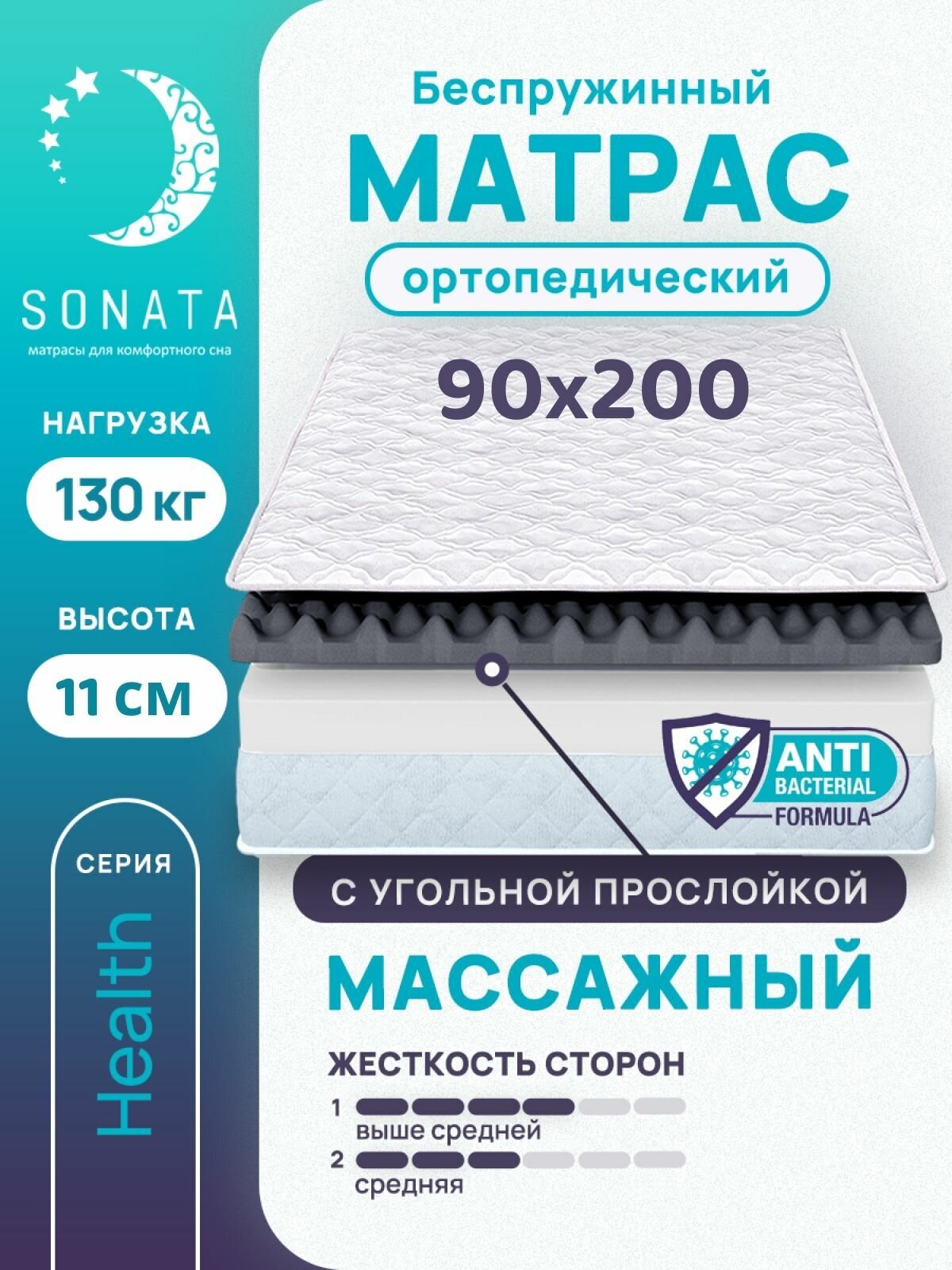 Матрас 90х200 см SONATA, беспружинный, односпальный, матрац для кровати, высота 11 см, с массажным эффектом