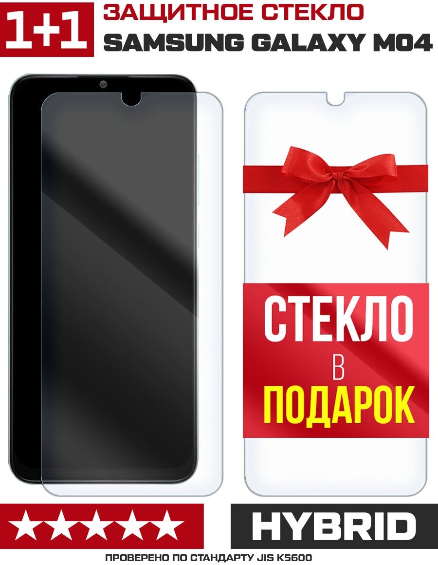 Комплект из 2-x защитных гибридных стекл Krutoff для Samsung galaxy M04