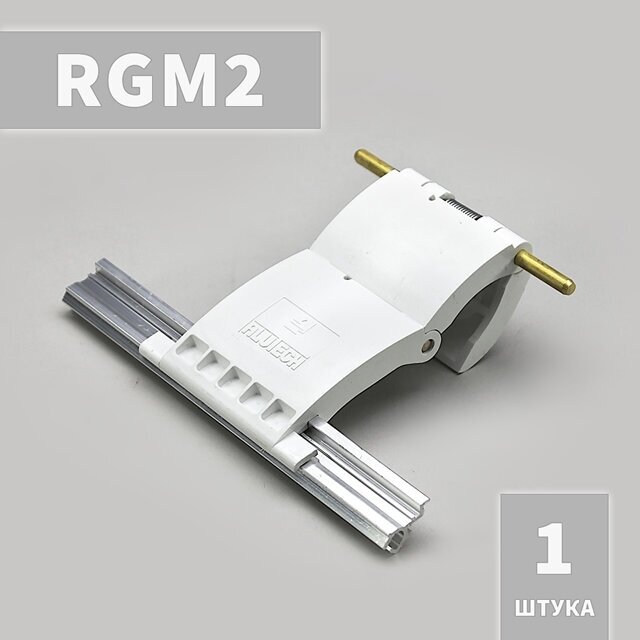 RGM2 Ригель блокирующий