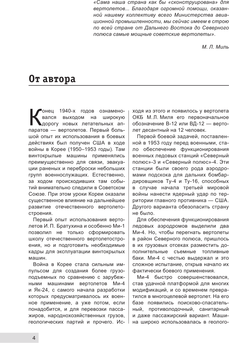 Ми-4 и его модификации. Первый отечественный военно-транспортный вертолет - фото №7