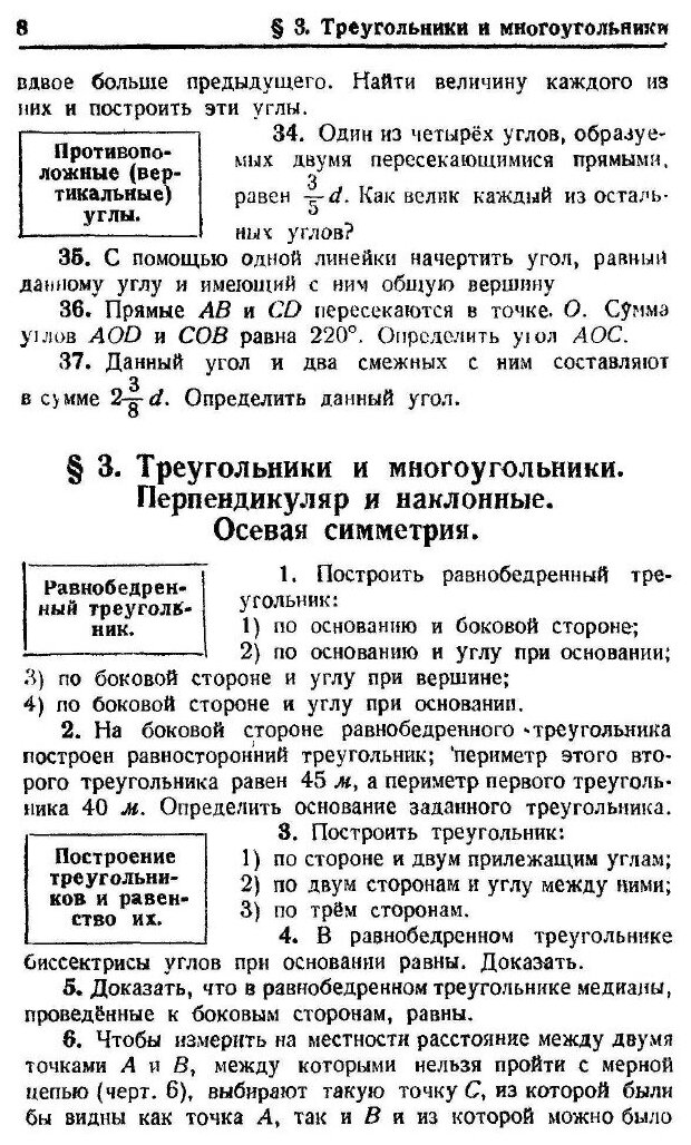 Книга Сборник задач по геометрии. Часть 1 Планиметрия - фото №5