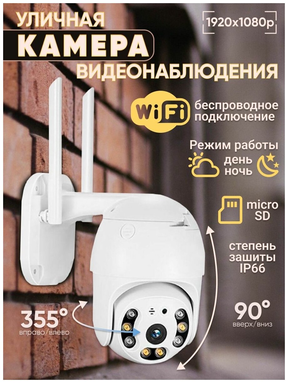 Уличная камера видеонаблюдения WiFi smart camera 2MP - Новинка 2022г. / Уличная ip-камера видеонаблюдения WiFi (C блоком питания) Smart camera