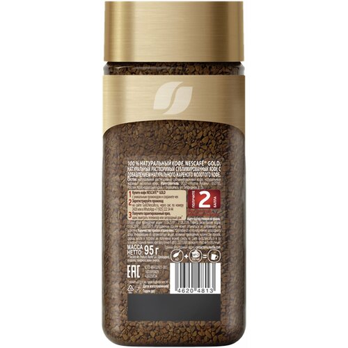 Кофе молотый в растворимом NESCAFE "Gold" 95 г, стеклянная банка, сублимированный, 12326188