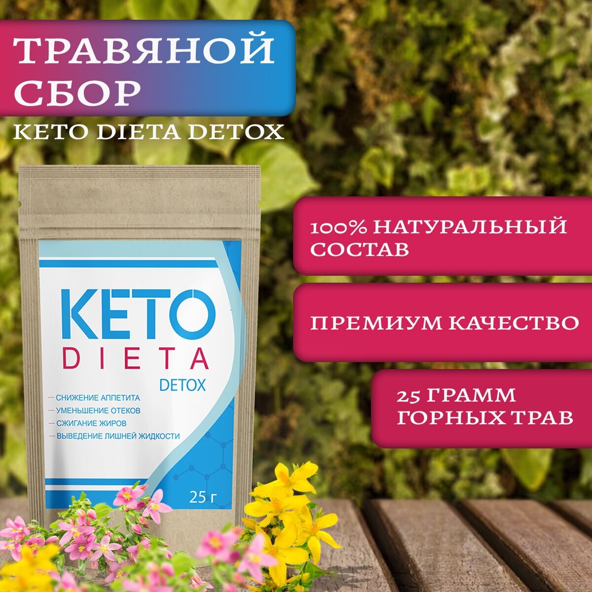 Keto dieta Detox чай для похудения