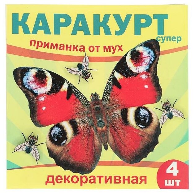 Приманка декоративная от мух "каракурт супер", пакет, 4 наклейки (бабочка павлиний глаз) 6831436