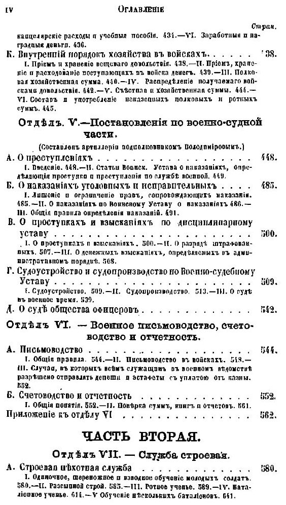 Книга Справочная книжка для русских офицеров. Ч.1 - фото №7
