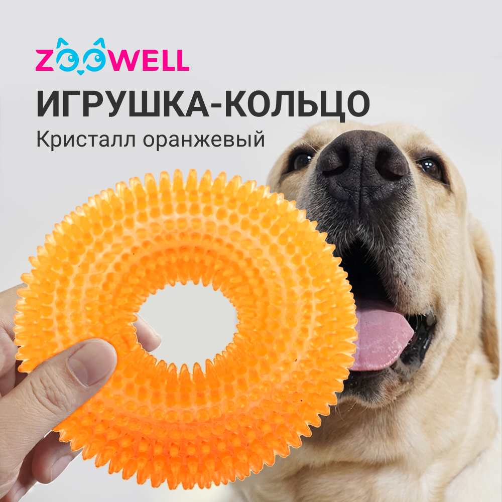 Игрушка для собак мелких и средних пород, кольцо- кристалл для грызения, чистки зубов, пищащее, резиновое ZOOWELL, оранжевое